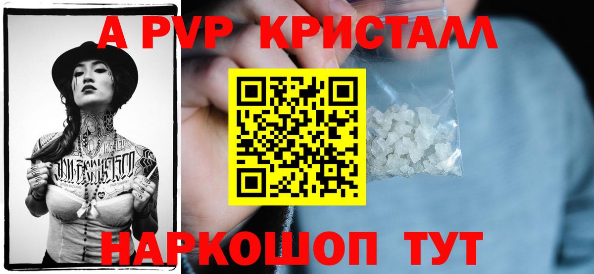 А ПВП кристаллы  A-PVP мука  Вход с VPN  А ПВП  Сертолово 