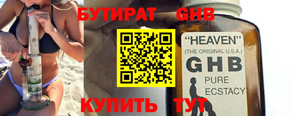 Сертолово  БУТИРАТ жидкий экстази  Бутират  Вход с VPN 