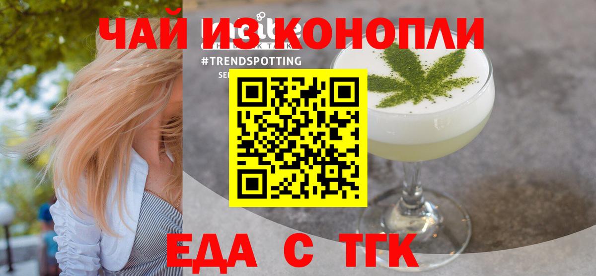 Еда ТГК конопля  Вход с VPN  Сертолово 