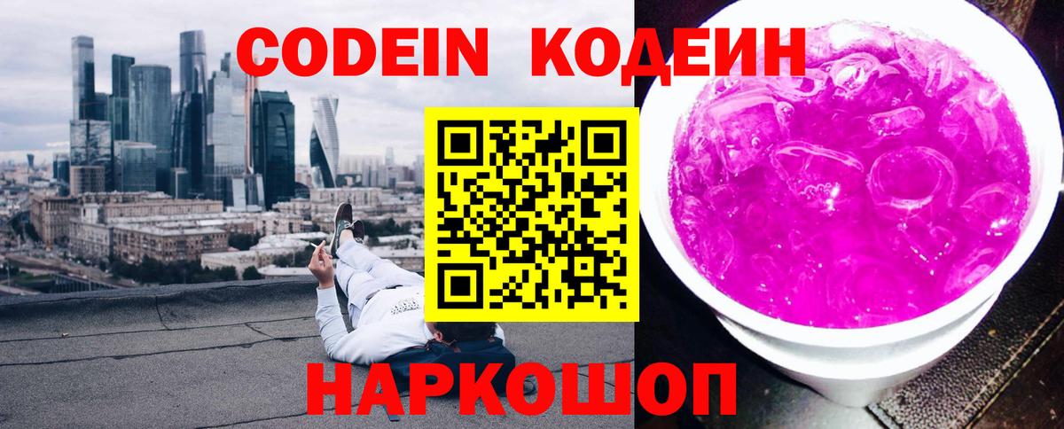 Кодеиновый сироп Lean напиток Lean (лин)  Вход с VPN  Сертолово  Кодеиновый сироп Lean Purple Drank 